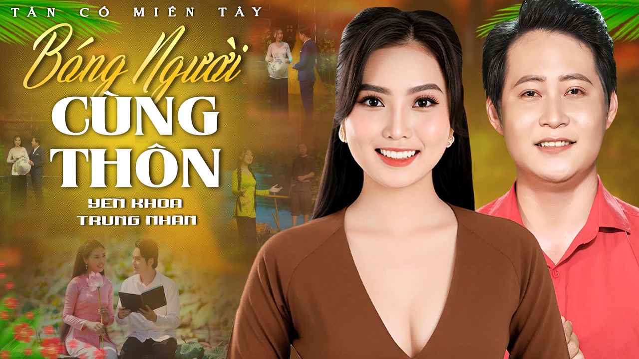 Tân Cổ Miền Tây 2026🤎BÓNG NGƯỜI CÙNG THÔN - Yến Khoa ft Trung Nhân | Tân Cổ Giao Duyên Song Ca Hay