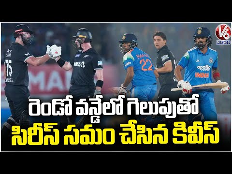 New Zealand Levels Series Against India With Win In Second ODI, Final ODI To Be Held On Sunday | V6 - V6NEWSTELUGU