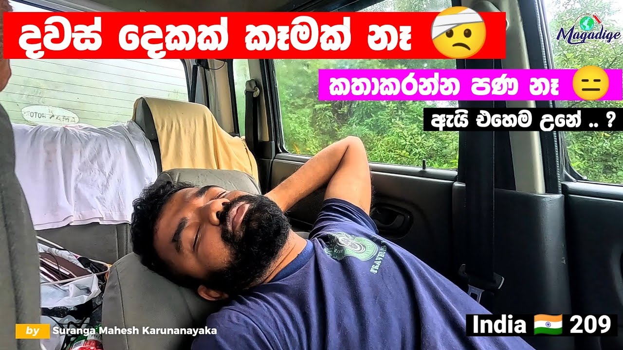 දවස් දෙකක් කන්න නැති උනා ... 🤕 Practical problems  in villages | India 🇮🇳 209 | Magadige 