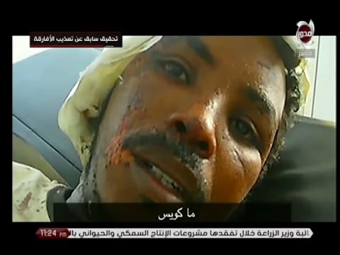 انتباه منى عراقي تحكي كواليس حلقة تعذيب و تهريب الافارقة لأسرائيل