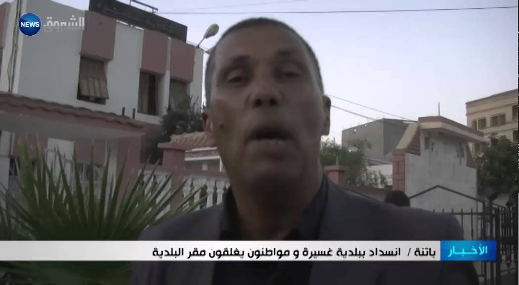 باتنة / انسداد ببلدية غسيرة ومواطنون يغلقون مقر البلدية