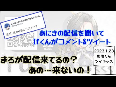 【いれいす　切り抜き】あにきの配信にIfくんがコメント