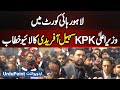 Chief Minister KPK Sohail Afridi Press Conference in Lahore High Court, CM KPK Sohail Afridi Speech