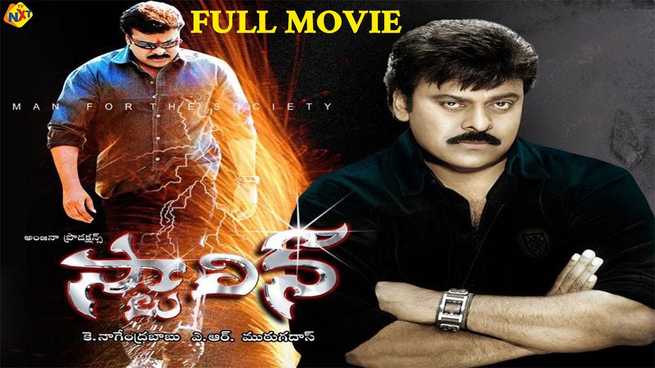 Stalin Telugu Full Movie  Mega star Chiranjeevi  Trisha  AMurugadas Kushboo  Mani SharmaTVNXT