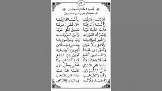 Sholawat Ya Rabbana Tarofna