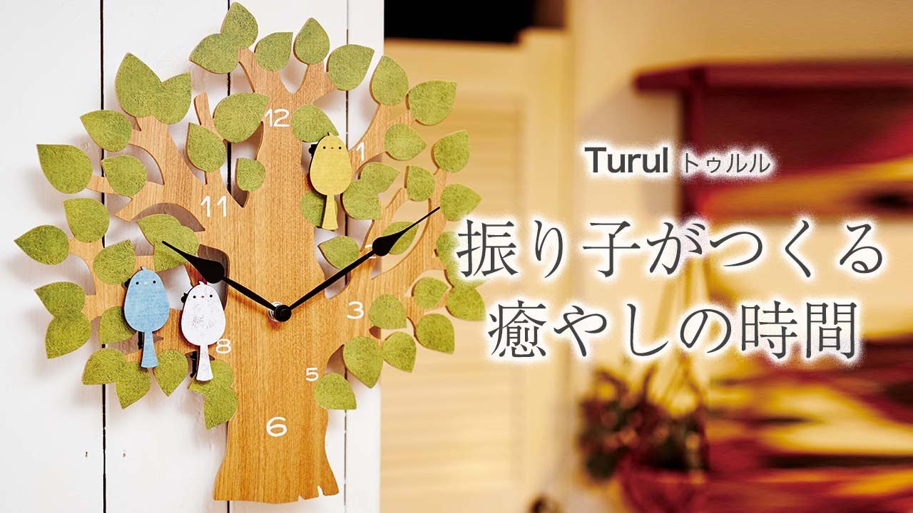 北欧の雰囲気がおしゃれな壁掛け時計|インターフォルム振り子時計