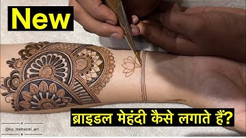 क्या आप भी ब्राइडल मेहंदी सीखना चाहते है ? मेहंदी कैसे सीखें ll How to learn Henna Design ll Mehndi