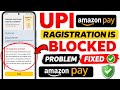 UPI Registration Is Blocked in Amazon Pay Problem || How To Fix Amazon Pay UPI Registration Problem 