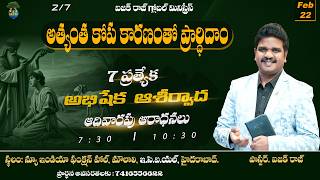 7 SPECIAL SUNDAYS  LIVE  SERVICE   2/7   II 22.02.2026 II #live  #irgmchurch #sundayservice #worship screenshot 5