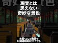 【海外ホラー】謎の電車でワゴン販売員のお仕事をしよう！【Voiceroid実況】 #shorts #ゲーム #surreal