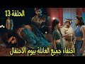 ياش يسلم ديبا المزيفة للشرطة واختفاء عائلة ياش بسبب اللعنة مسلسل عاشق انا الجزء الرابع الحلقة 13