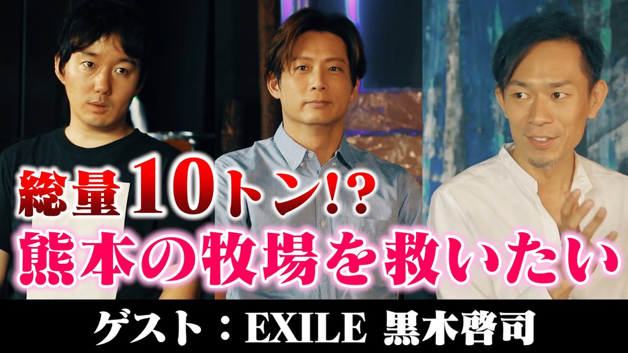 Exile 黒木啓司氏アンバサダー就任 熊本黒毛和牛10トン救済プロジェクトの裏側を全公開 Taste Local Note Exile 黒木啓司氏アンバサダー就任 熊本黒毛和牛10トン救済プロジェクトの裏側を全公開 Taste Local Note