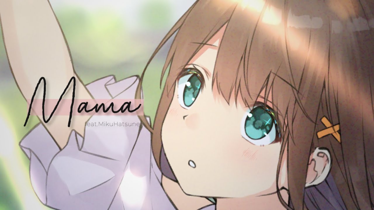 MAMA - 初音ミク Wiki - atwiki（アットウィキ）