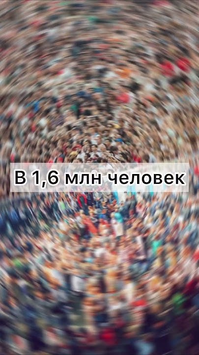 Самый большой концерт в мире #short #мир #концерт - YouTube