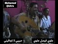 علوي فيصل علوي حبيبي لاتجافيني علوي فيصل علوي حبيبي لاتجافيني