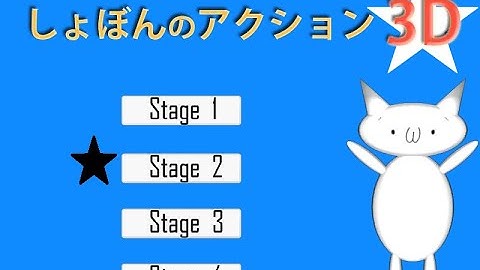 Syobon Action 3D (Cat Mario 3D) Walkthrough Part 2