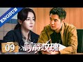 迪丽热巴新剧 利箭玫瑰 EP09 迪丽热巴联手金世佳揭开拐卖案件惊天黑幕 层层破案端灭黑恶势力保护伞 Cdrama 迪丽热巴 金世佳 迪丽热巴新剧 利箭玫瑰 EP09 迪丽热巴联手金世佳揭开拐卖案件惊天黑幕 层层破案端灭黑恶势力保护伞 Cdrama 迪丽热巴 金世佳