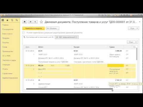 Учет услуг по договору ИТС. Урок 3. Отражение расходов (тема №12 Полного курса по 1С:Бухгалтерии) Учет услуг по договору ИТС. Урок 3. Отражение расходов (тема №12 Полного курса по 1С:Бухгалтерии)