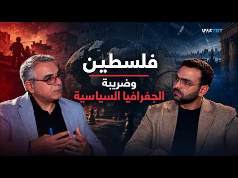 بودكاست نطاق | فريسة للغزاة وقبلة للفاتحين.. هل تدفع فلسطين ثمن موقعها الجغرافي؟