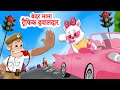 Bandar ban gaya Policeman बंदर बन गया पोलिस &amp; many Bandar Songs | Hindi Rhymes | JingleToons