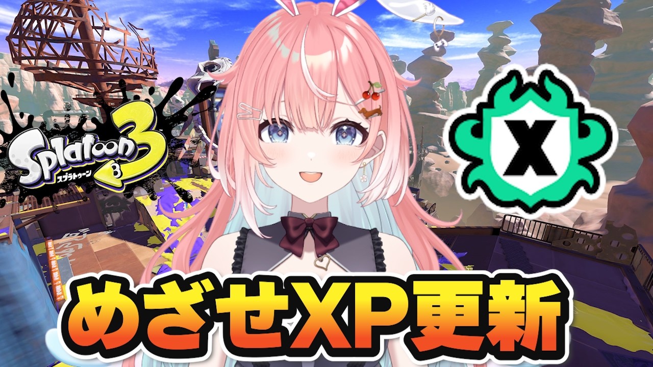 【スプラ3】風邪ひいてるけど新シーズンもXマッチがんばろう!めざせXP更新!バレル使いのXマッチ! #スプラトゥーン3 #ライブ配信【女性実況】