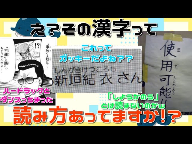 その読み方おかしいでしょ とんでもないふりがなをつけられた漢字がすごすぎるｗｗ ゆっくり Youtube