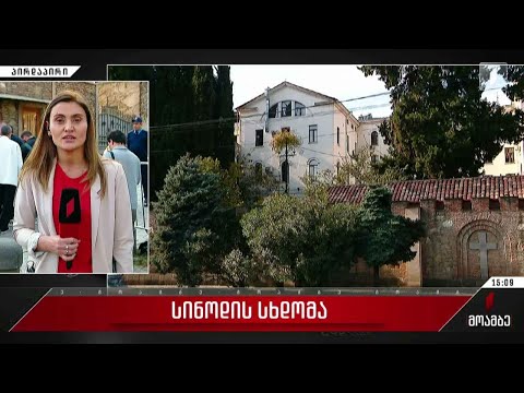 სინოდის სხდომა