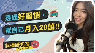 APP賺錢方式？如何月入20萬|| Ms. Selena