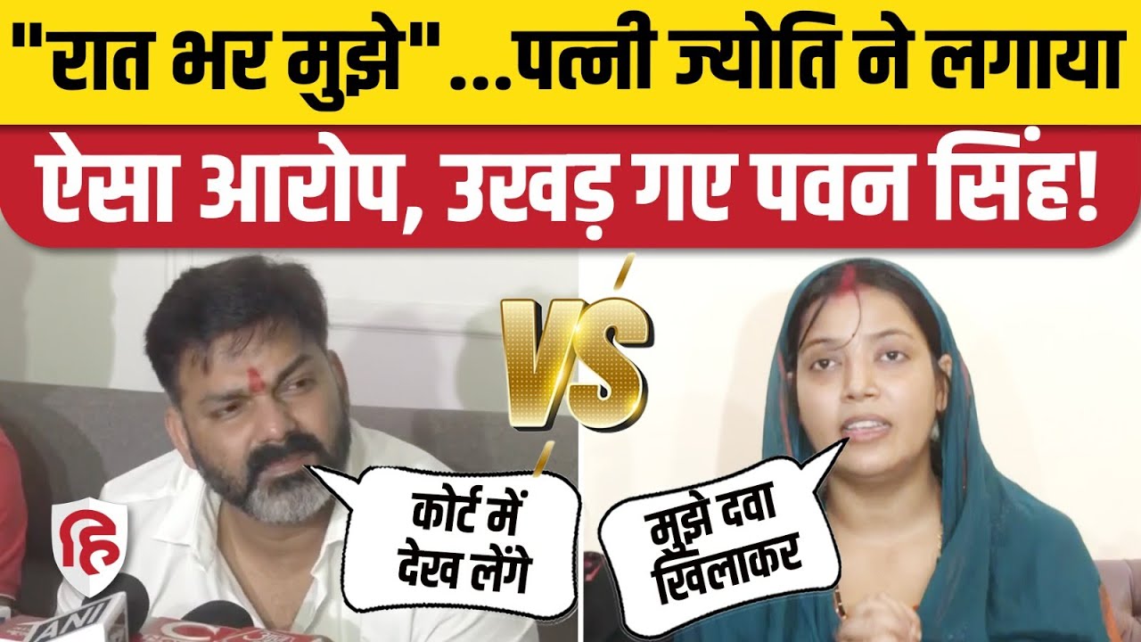 Pawan Singh Vs Jyoti Singh Controversy: कैमरे पर ज्योति सिंह के पवन सिंह पर गंभीर आरोप |Bihar Chunav