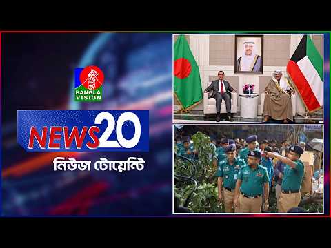Banglavision News 20 | 26 Sep 2026 | এক নজরে সব খবর | বাংলাভিশন নিউজ টোয়েন্টি | ২৬ সেপ্টেম্বর ২৬