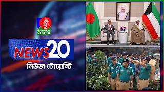 Banglavision News 20 | 26 Sep 2026 | এক নজরে সব খবর | বাংলাভিশন নিউজ টোয়েন্টি | ২৬ সেপ্টেম্বর ২৬ screenshot 5