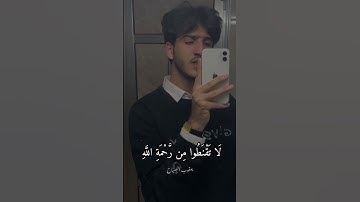 ما تيسر من سورة الزمر قل يا عبادي الذين اسرفوا على انفسهم لا تقنطو من رحمة الله #أكتب_شئ_تؤجر_عليه