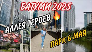 видео: Батуми - это 🔥 в любую погоду. Самый современный город Грузии! картинка: Батуми - это 🔥 в любую погоду. Самый современный город Грузии!