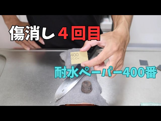 Removing scratches with 400-grit sandpaper: Round 4!! - YouTube