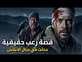 قصة رعب حقيقية ليلة لا ت نسى في جبال الأبلاش الملعونة
