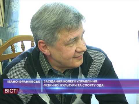 Засідання колегії управління фізичної культури та спорту ОДА