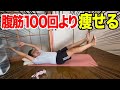 【15秒バンザイするだけ】デッドバグで腕振ると腹筋100回より凹む！