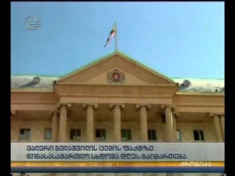 ვალერი გელაშვილის ცემის ფაქტზე სასამართლო სხდომა დღეს გაიმართება