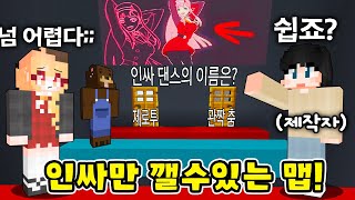 아싸는 절대 못깨는 멤버들이 '직접' 만든 마크 점프타워맵!ㅋㅋㅋ(마인크래프트 잉여맨 단미호 김리하 댕댕이)