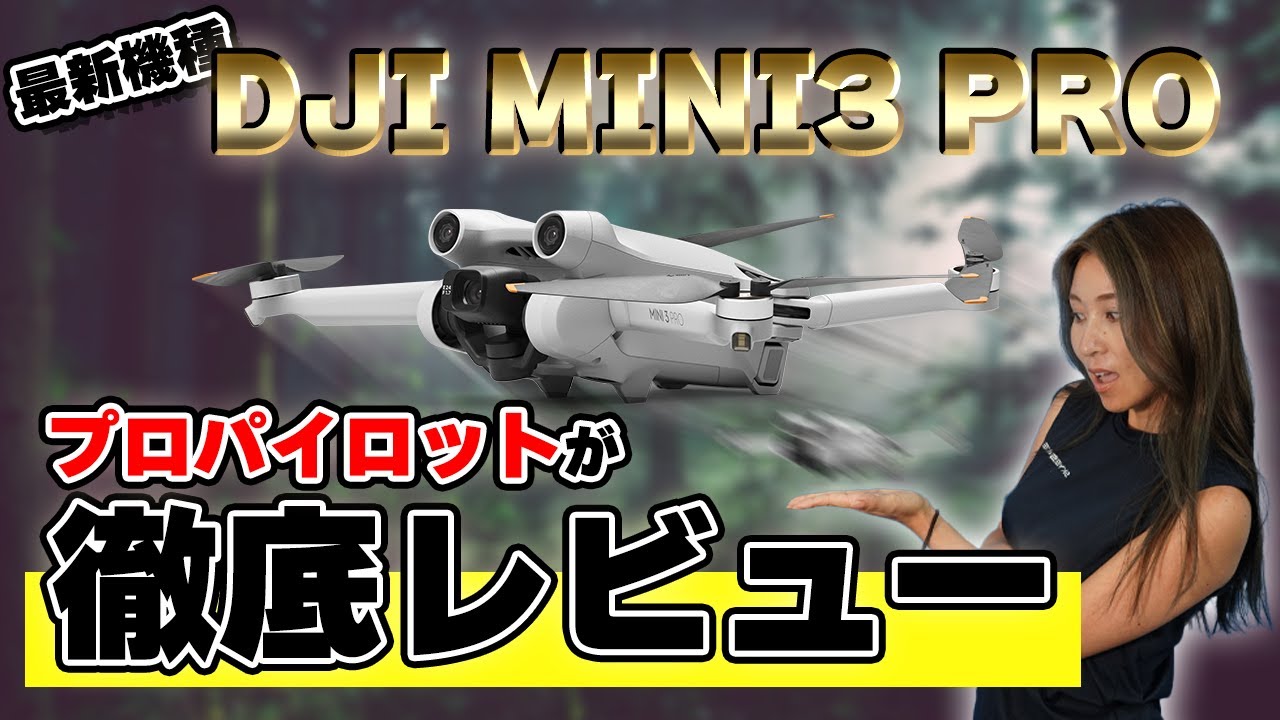 【大人気】 DJI Mini3Pro&amp;FlyMoreKitPlus セッ k デ DJI Mini 3 Pro Fly Moreキット Plus