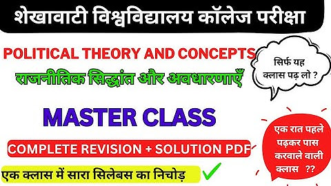 political theory and concepts || political theory and concepts 