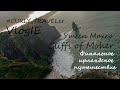 VlogIE 12/ Cliffs of Moher / Legends / Beach/ Утёсы Мохер /Спуск к океану #CURLY_TRAVELer