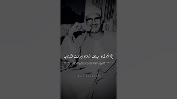 وَلَوْلَا أَن ثَبَّتْنَاكَ لَقَدْ كِدتَّ تَرْكَنُ | محمد صديق المنشاوي | سورة الإسراء