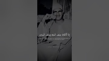 وَلَوْلَا أَن ثَبَّتْنَاكَ لَقَدْ كِدتَّ تَرْكَنُ | محمد صديق المنشاوي | سورة الإسراء
