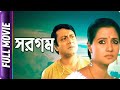 Sargam - Bangla Movie - Moon Moon Sen, Ranjit Mallick