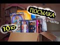 ПОСЫЛКА с РЕДКИМИ КУКЛАМИ БАРБИ 90-х/ ПРИНЦЕССЫ ДИСНЕЙ/ АЛИСА В ЗАЗЕРКАЛЬЕ / ПУХЛАЯ БАРБИ