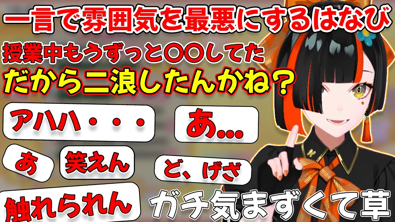 二浪自虐をしたせいでリスナーがコメントできない雰囲気にする蝶屋はなび【ぶいすぽ/蝶屋はなび】