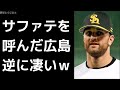 八木裕「サファテを日本に呼んできたカープが逆に凄いわw」 ソフトバンクホークス 2017年9月18日