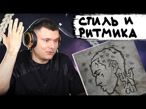 kizaru - First Day Out | Реакция и разбор