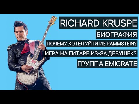 Video: Richard Kruspe: Biografia, Kariéra A Osobný život
